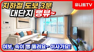 구해줘!홈투어 4K 인천가좌역 초역세권 뻥뷰  인천서구가좌동 (no.02-123)