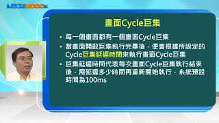 工業自動化控制元件設計與應用_曾百由_第五單元 人機介面巨集 II_Part I 畫面Cycle巨集