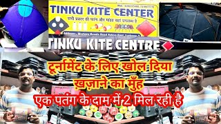 TINKU KITE CENTER ll VM LUCKNOW KITES ll ALL INDIA KITE TOURNAMENT ll