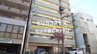 愛媛大学松山大学の学生さん向けのお部屋【ピリカコスモス】大学周辺と大街道方面との中間エリアの立地で便利です！