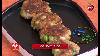 Veg Soya Kabab | వెజ్ సోయా కబాబ్ | Healthy \u0026 Tasty | 1st October 2021 | ETV Life