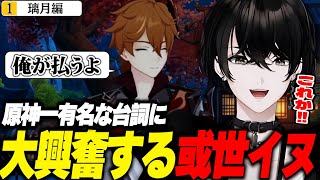 【原神/璃月編】モラがない鍾離＆モラを払ってくれるタルタルヤへの反応【切り抜き動画/或世イヌ】