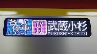 【東京メトロ有楽町線・副都心線17000系】各駅停車武蔵小杉行き側面行先表示！