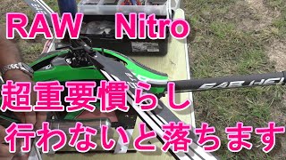 GOBLIN RAW Nitro　重要慣らしポイント