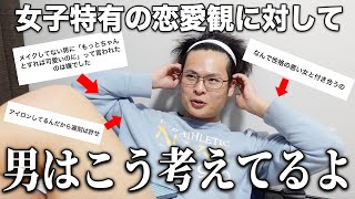 【めんどくさい？】女子の「男に譲れないこと」に対して男の意見をぶつけてみた！