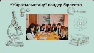 География сабағында оқушылардың функционалдық сауаттылығын арттыру