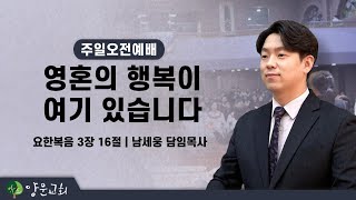 2022.10.16. 안산양문교회 주일2부예배