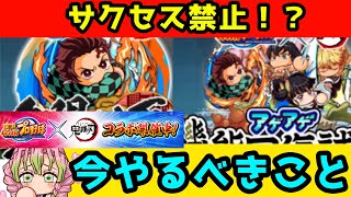 【命取りの可能性】意外と知られていない？鬼滅の刃コラボで今やるべきことを紹介します【パワプロアプリ】