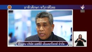 ระบบทวิภาคีศึกษา กลุ่ม เครื่องจักรกลและโลหะการ ตอนที่ 1/1