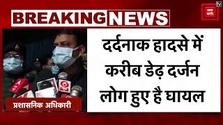 कुए में गिरने से 13 महिलाएं सहित बच्चियों की हुई मौत, हल्दी की रस्म के लिए कुएं पर खड़ी थी महिलाएं