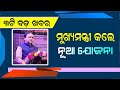 PM Kisan 17th Installment 18th June | Jio New Recharge Plan - Odisha Mobile Video