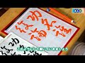 草書「功名誰か復た論ぜん」用筆編　日本習字漢字部令和5年10月号