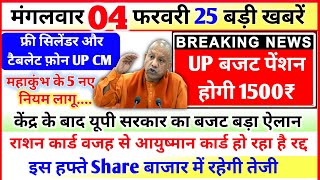 4 February 2025 UP News Uttar Pradesh Ki Taja Khabar Kisan Nidhi UP Pension