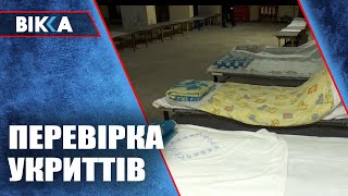 У Черкасах перевірили укриття: які висновки?