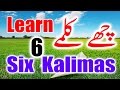 Six 6 Kalimas in Islam in Arabic, English & Urdu - Learn Six Kalimas - Beautiful Zikir & Dua