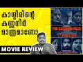 The Kashmir Files Review | Malayalam Review | Unni Vlogs Cinephile