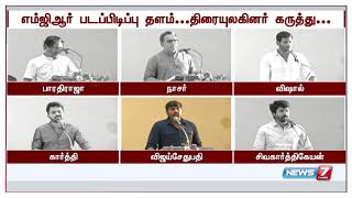 எம்ஜிஆர் படப்பிடிப்பு தளம் குறித்து திரையுலகினர் தெரிவித்த கருத்துக்கள்