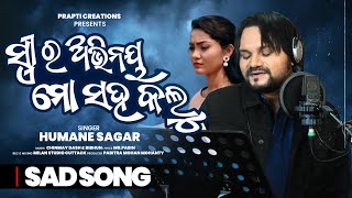 Stree Ra Abhinaya Mo Saha Kalu | Humane Sagar New Sad Song | Studio Version | Prapti Creations