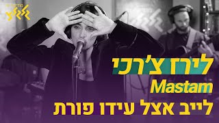 לירז צ׳רכי - Mastam (לייב אצל עידו פורת)