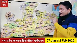 मध्य प्रदेश का साप्ताहिक मौसम पूर्वानुमान (27 Jan-2 Feb 2025) Weekly Weather Forecast Madhya Pradesh