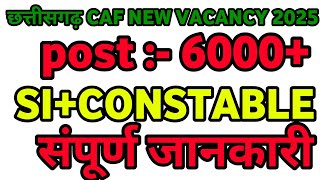 Chhattisgarh | Chhattisgarh CAF Constable bharti 2025 | CAF SI | CAF new bharti | Big Update....??