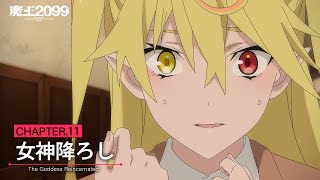 アニメ「魔王2099」web予告｜CHAPTER.11「女神降ろし」