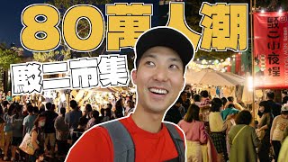 期間限定的高雄駁二市集!! 80萬人一起領紅包來逛街!!【高雄系列】