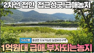 저수지뷰가 끝내줍니다  텃밭하다 힐링되어 돌아갑니다 .2차선 잘 접한 진출입좋은 경산 용성면농지  335