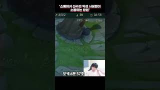 탈론 1위가 상대로 쇼메이커 님을 만나면 생기는 일