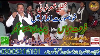 Ch Ahtsham Gujjar \u0026 Farhat Abbas - Mack Kallar Syedan Full Program - Latest Program 2020