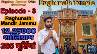 Raghunath Temple Jammu l Raghunath Mandir Jammu l जम्मू का रघुनाथ मंदिर l Raghunath Temple History