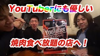 七輪焼肉安安がYouTuber応援！？早速行くしかないでしょう！往復２４０km