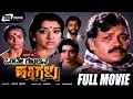 Onde Goodina Hakkigalu | Kannada Full Movie | Tiger Prabhakar | Lakshmi | Family Movie