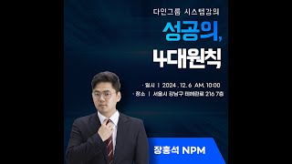 2024.12.06 시스템강의-장홍석NPM