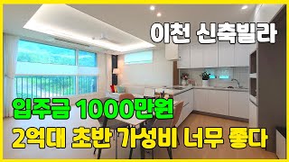 입주금 1000만원 2억대초반 이천 마장면 신축빌라 [이천신축빌라][마장면신축빌라]