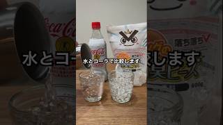 消臭ビーズにコーラを注ぐとどうなる？ #shorts #おもしろ動画 #funnyvideo #やってみた