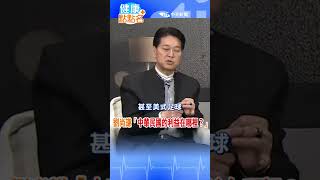 #shorts 「中華民國的利益在哪裡？」劉尚謙：要讓人民熱愛我們的國家！【健康點點名】