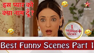 इस प्यार को क्या नाम दूँ? | Best Funny Scenes Part 1