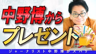 【とくダネ】まさか!無料？プレゼント3連発とは何か？絶対見てね