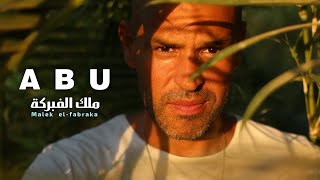 Abu - Malek El Fabraka | Lyrics  - 2021 | ابو - ملك الفبركة