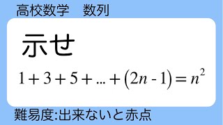 高校数学　数列　奇数の和