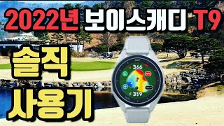 보이스캐디 T9 실전투입! 올해 첫 라운딩후 솔직후기 f. 갤럭시 워치4 골프에디션 \