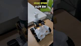 (XROBO엑스로보)로봇창작_\