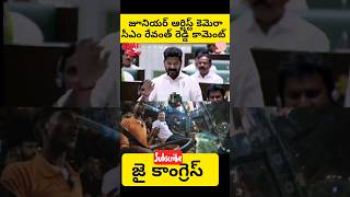 నేను చేస్తే తప్పు నువ్వు చేస్తే.✨🤣#shorts #congress #comedy #congressparty #youtubeshorts #trending