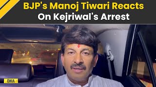 Arvind Kejriwal Arrested: BJP MP Manoj Tiwari Reacts On Kejriwal's Arrest | Excise Policy Case | ED