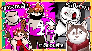 หมาสติแตกทาสีซ่อนตัวจากปีศาจ !ในเขาวงกตสี~ 🐾