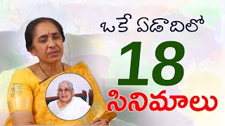 ఒకే ఏడాదిలో 18 సినిమాలు....| Sr Actress Nirmalamma's Daughter Kavitha interview | Vyus.in