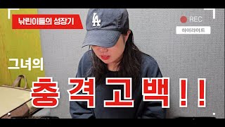 [라떼삼촌] 그녀의 충격고백!! (EP.3  눈물과 진심)