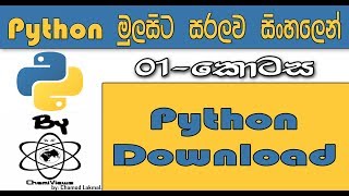 Python Sinhala By ChamiViews Part 1 - Introduction