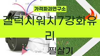 갤럭시워치7 강화유리 리뷰 및 설치방법 완벽 가이드